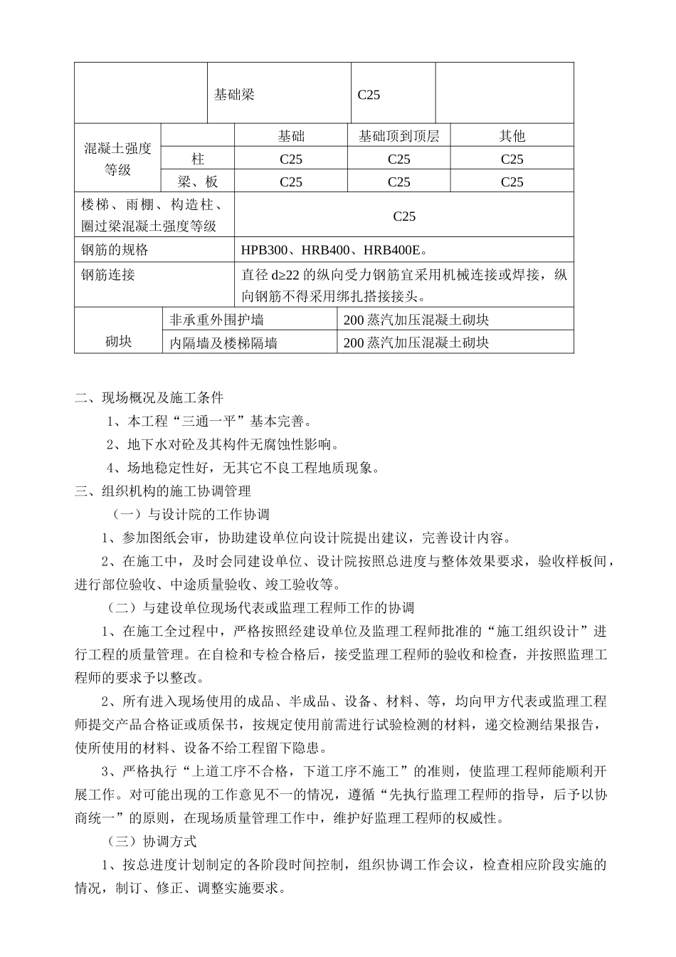 框架结构厂房施工组织设计（DOC 33页）_第3页