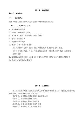 框架结构厂房施工组织设计（DOC 33页）