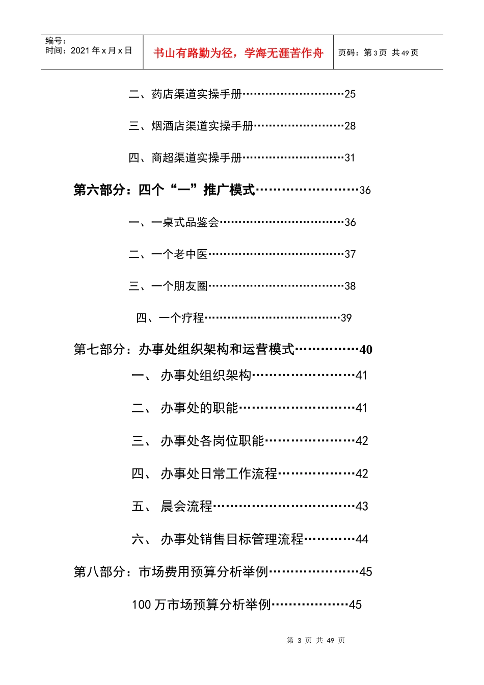某酒业有限公司运营手册_第3页