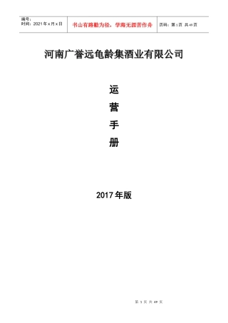 某酒业有限公司运营手册
