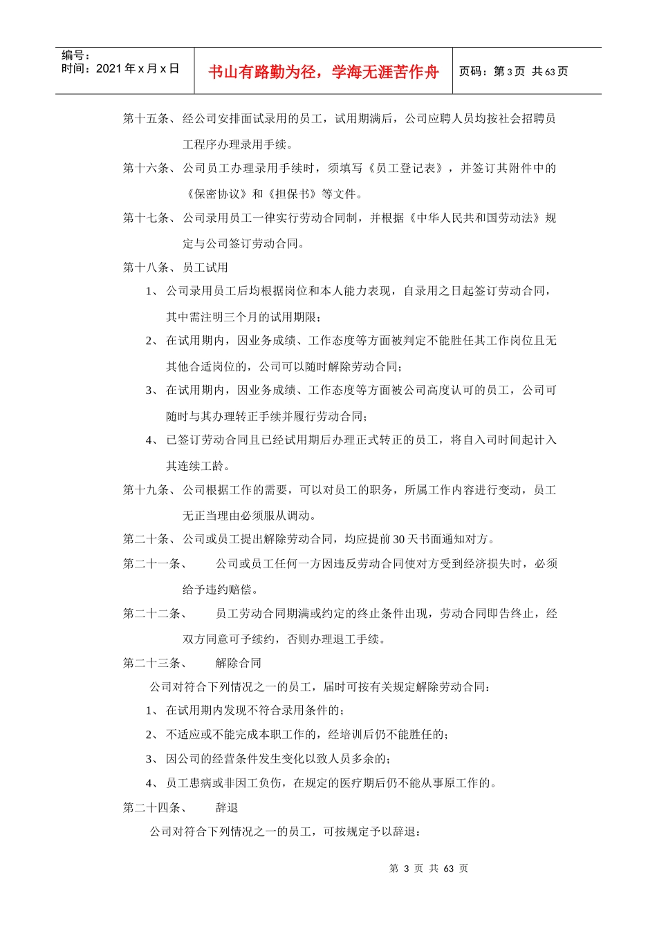 某通信设备公司人事管理规章制度_第3页
