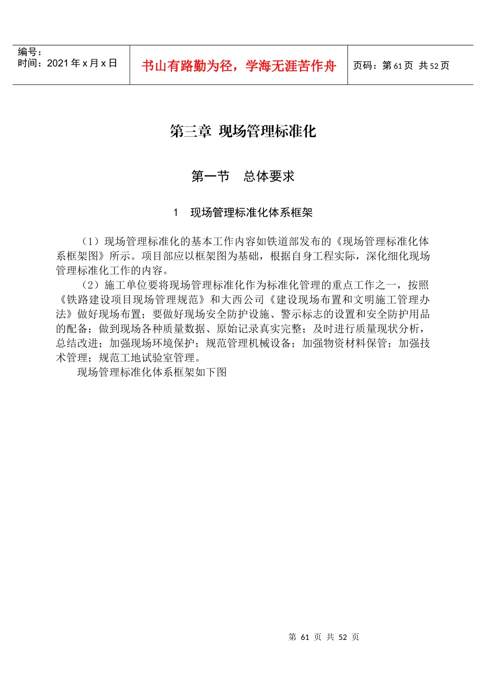 标准化项目部第三章_第1页