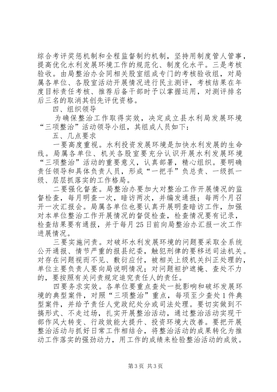 水利系统三项整治实施方案_第3页