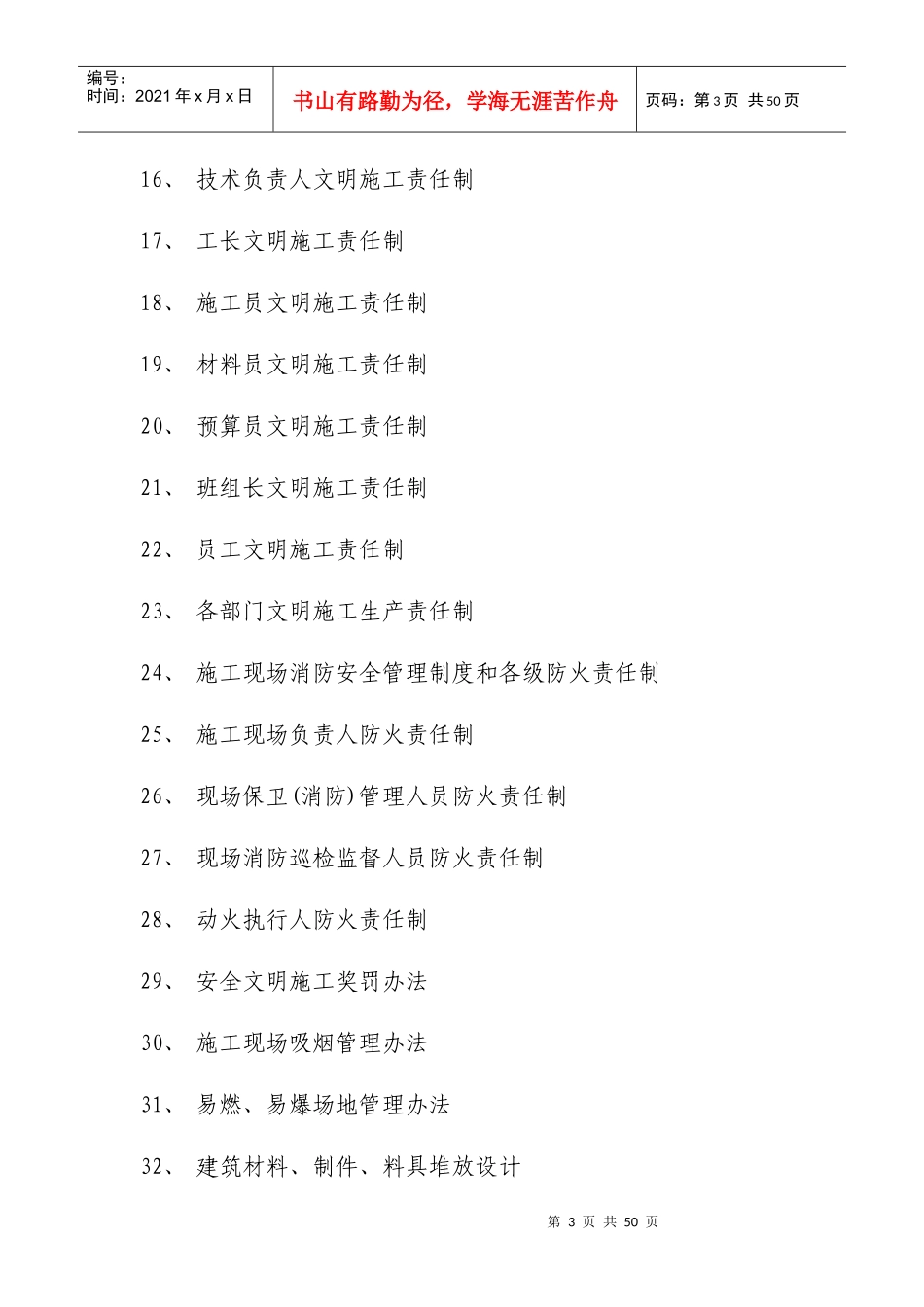 某路桥分公司施工现场文明施工管理制度汇编_第3页