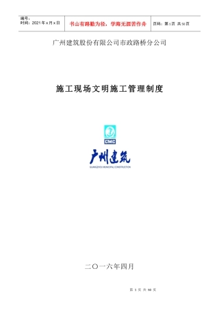 某路桥分公司施工现场文明施工管理制度汇编
