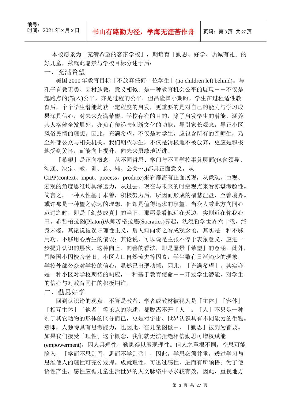 校长办学理念能依学校愿景及教育目标_第3页