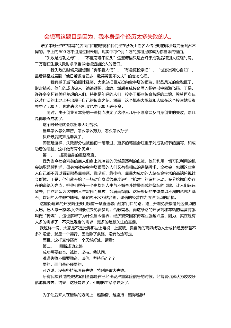 创业失败史(故事整理版)_第1页