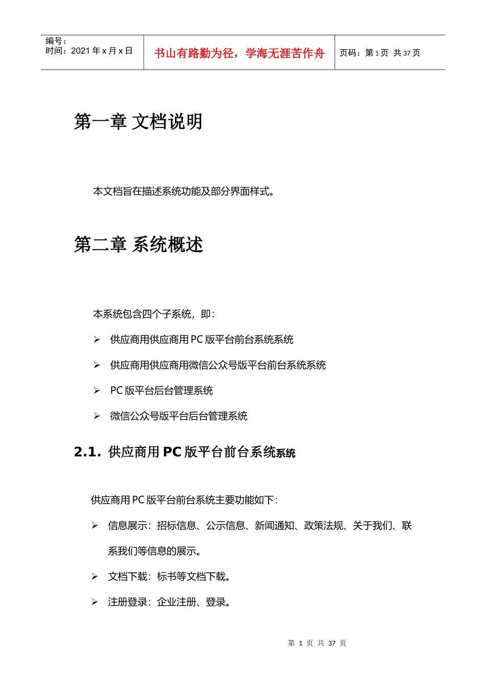 某项目管理计划书_第3页