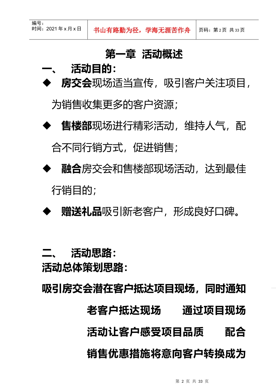 某项目房交会推广活动执行案_第2页