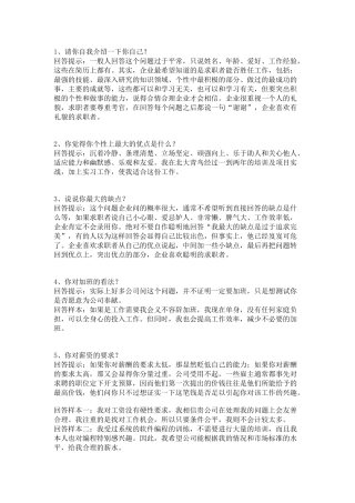 面试中的技巧性回答