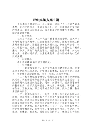 双创实施方案2篇