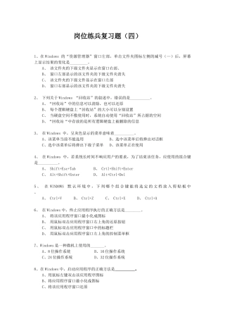 岗位练兵复习题(四)