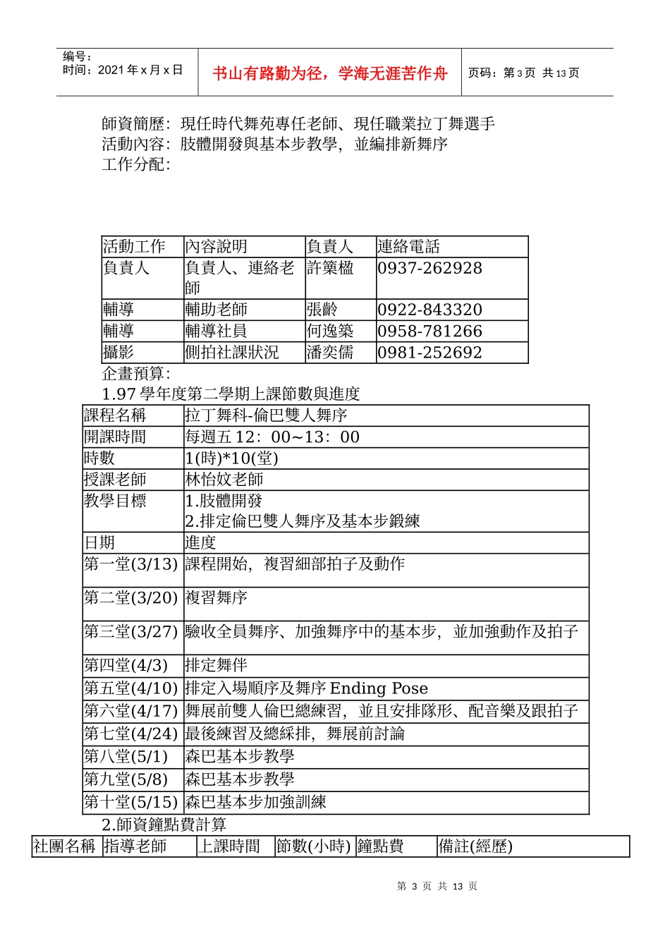 校外专业指导老师申请企划书_第3页