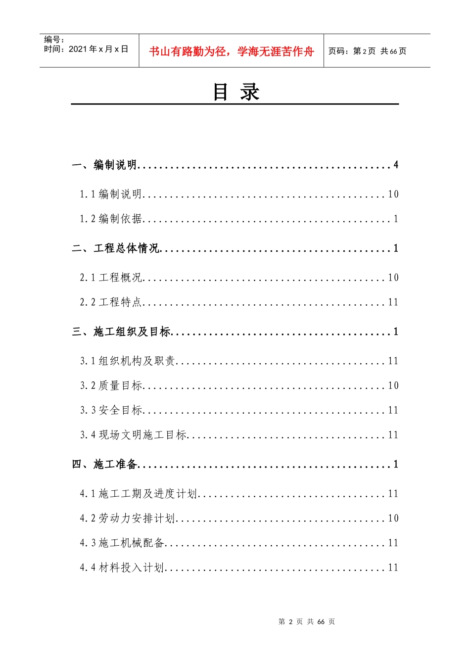 框剪结构施工组织设计2_第2页