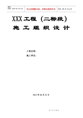 框剪结构施工组织设计2