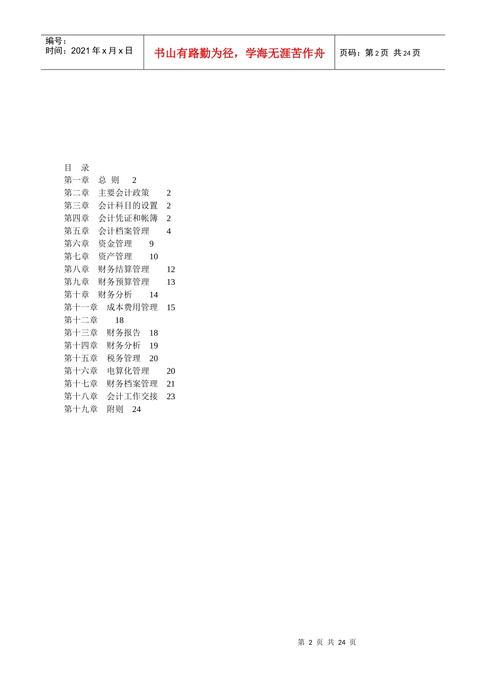 某餐饮管理公司财务管理手册1-3(doc 39)_第2页