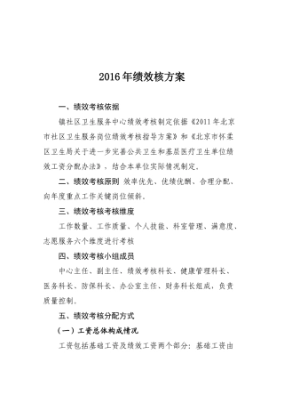 XXXX绩效考核方案(最终)(1)(1)(1)