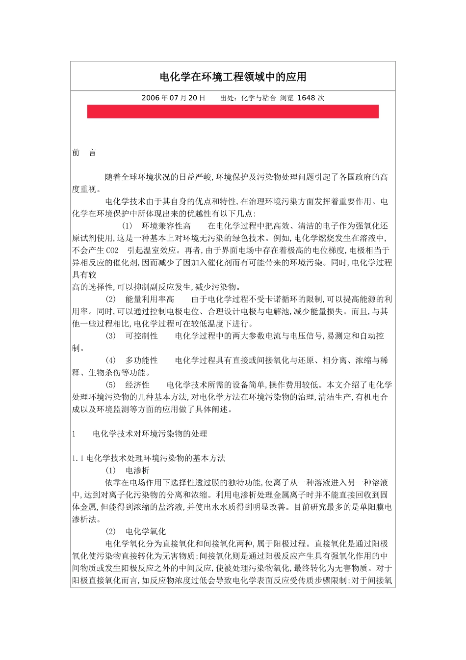 电化学在环境工程领域中的应用_第1页