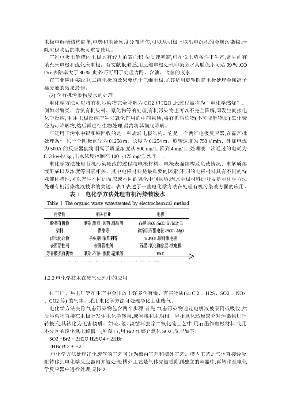 电化学在环境工程领域中的应用_第3页