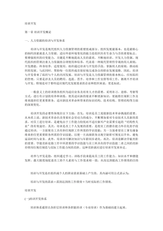 跨国企业人才培训开发个文件
