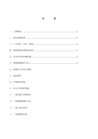 核心区绿化施工组织方案