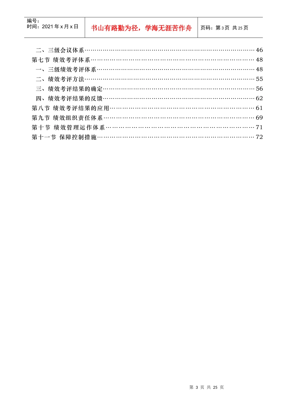 某食品公司绩效管理体系设计_第3页