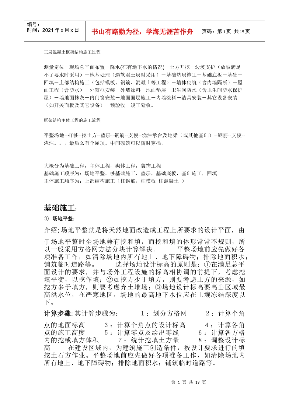 框架结构施工_第1页