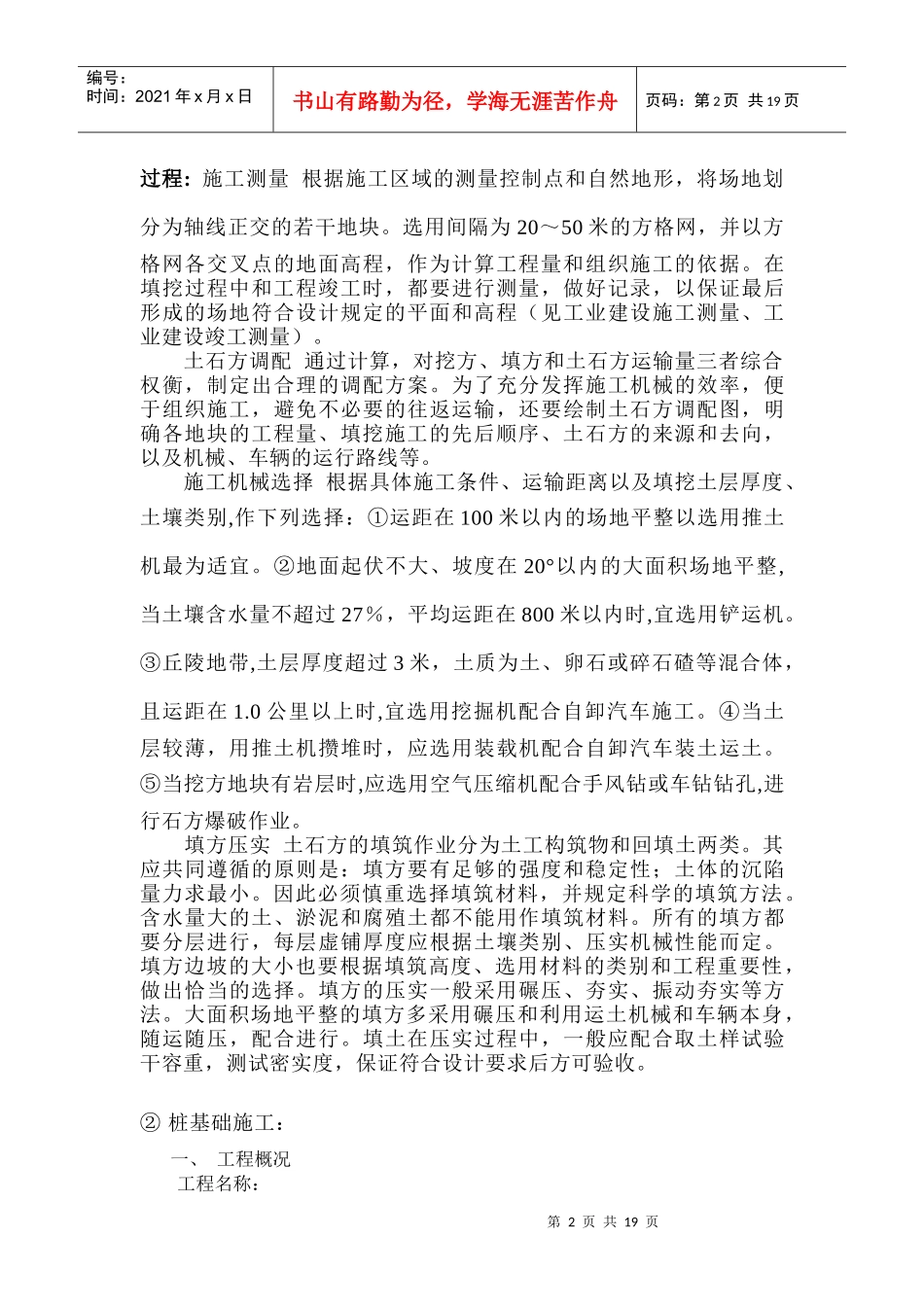 框架结构施工_第2页