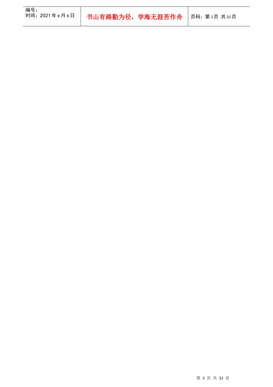 某餐饮公司危机事件应急预案_第3页