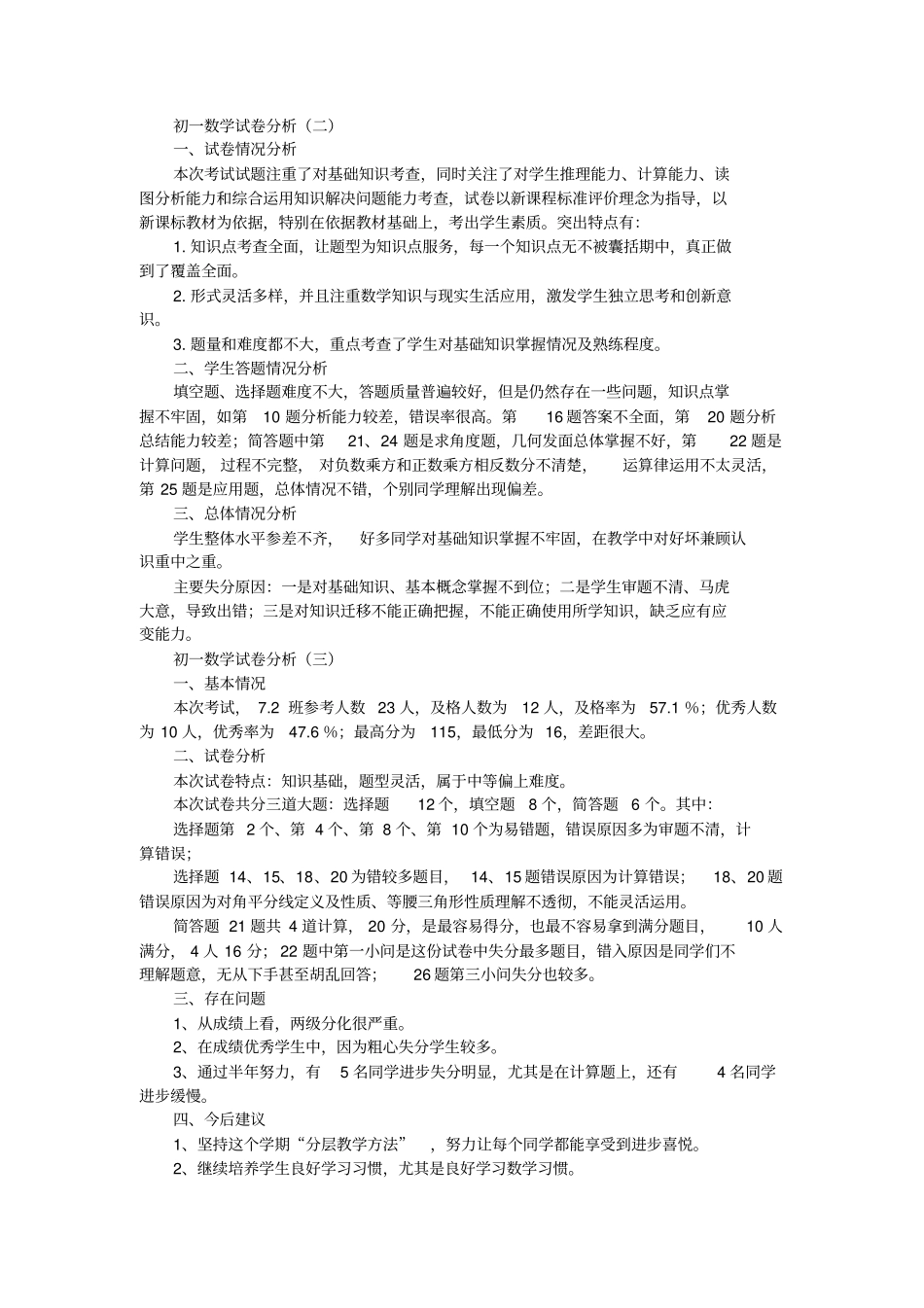 初一数学试卷分析_教学反思.doc_第2页