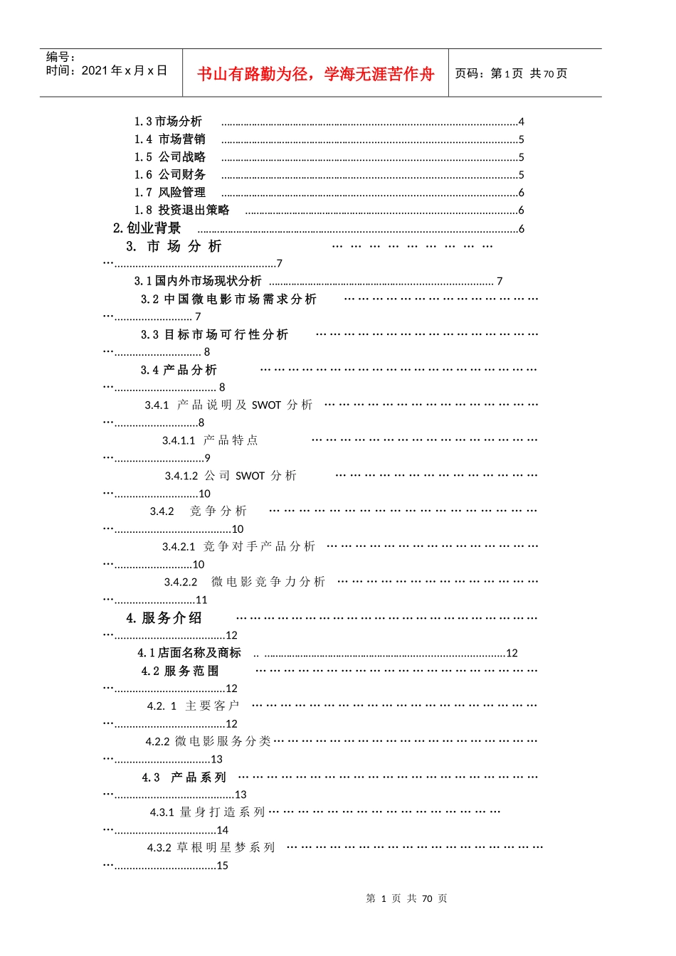 校园挑战杯-微影梦工厂_第2页