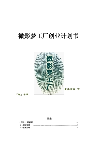 校园挑战杯-微影梦工厂