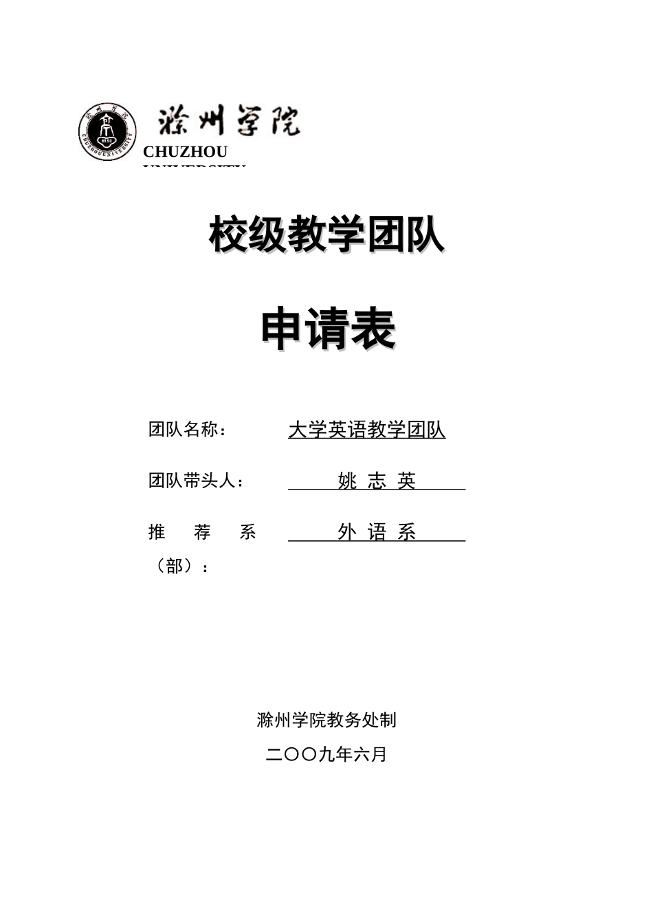 校级教学团队_第1页