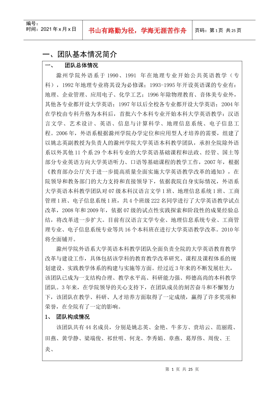 校级教学团队_第2页