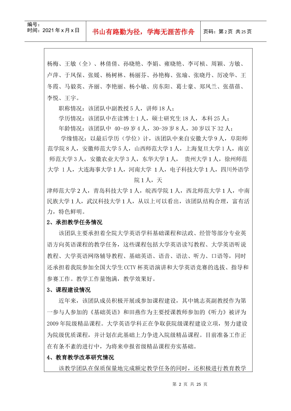 校级教学团队_第3页