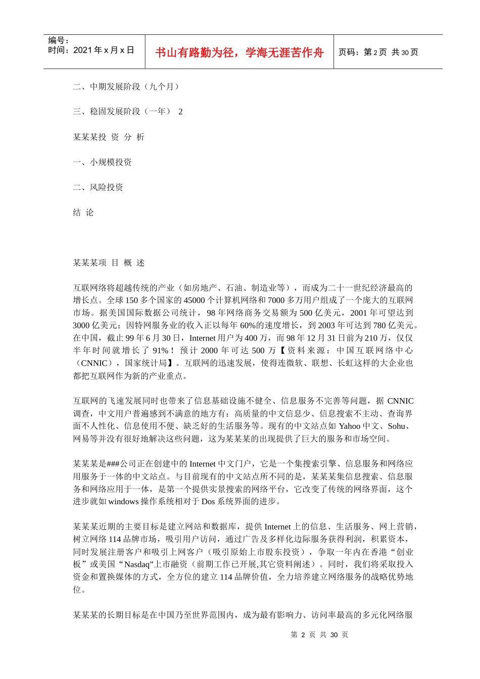 某项目商业计划书(doc 29页)_第2页