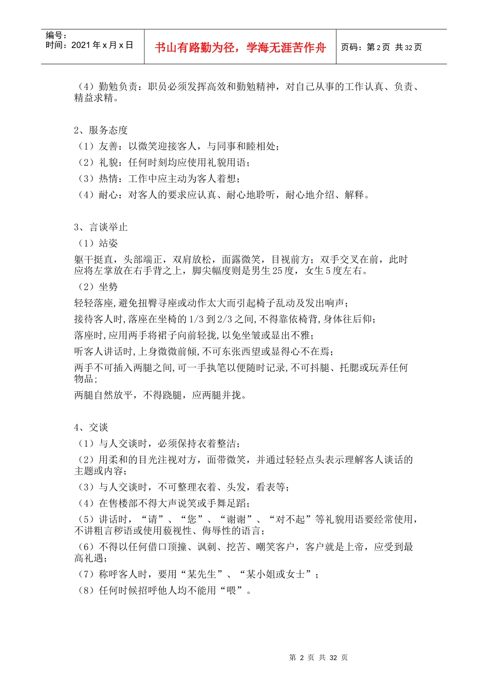 标准销售部日常管理制度汇编_第2页