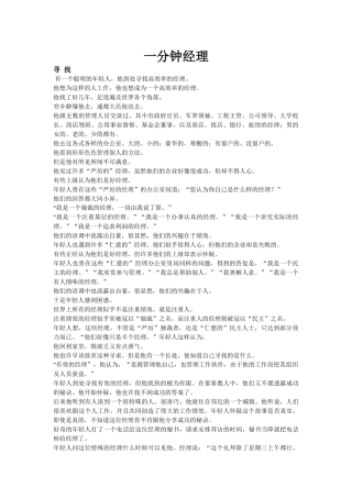 【公司培训教程】一分钟经理