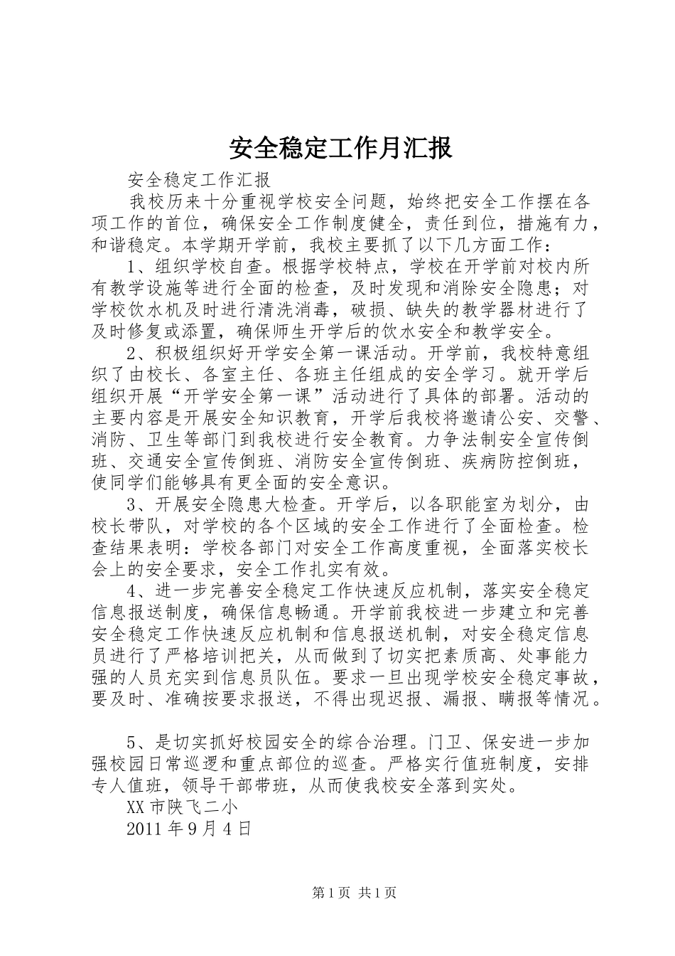 安全稳定工作月汇报 _第1页