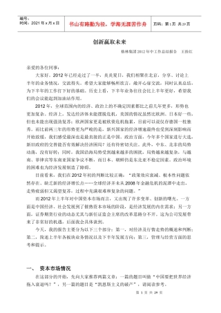 某集团年中工作总结报告