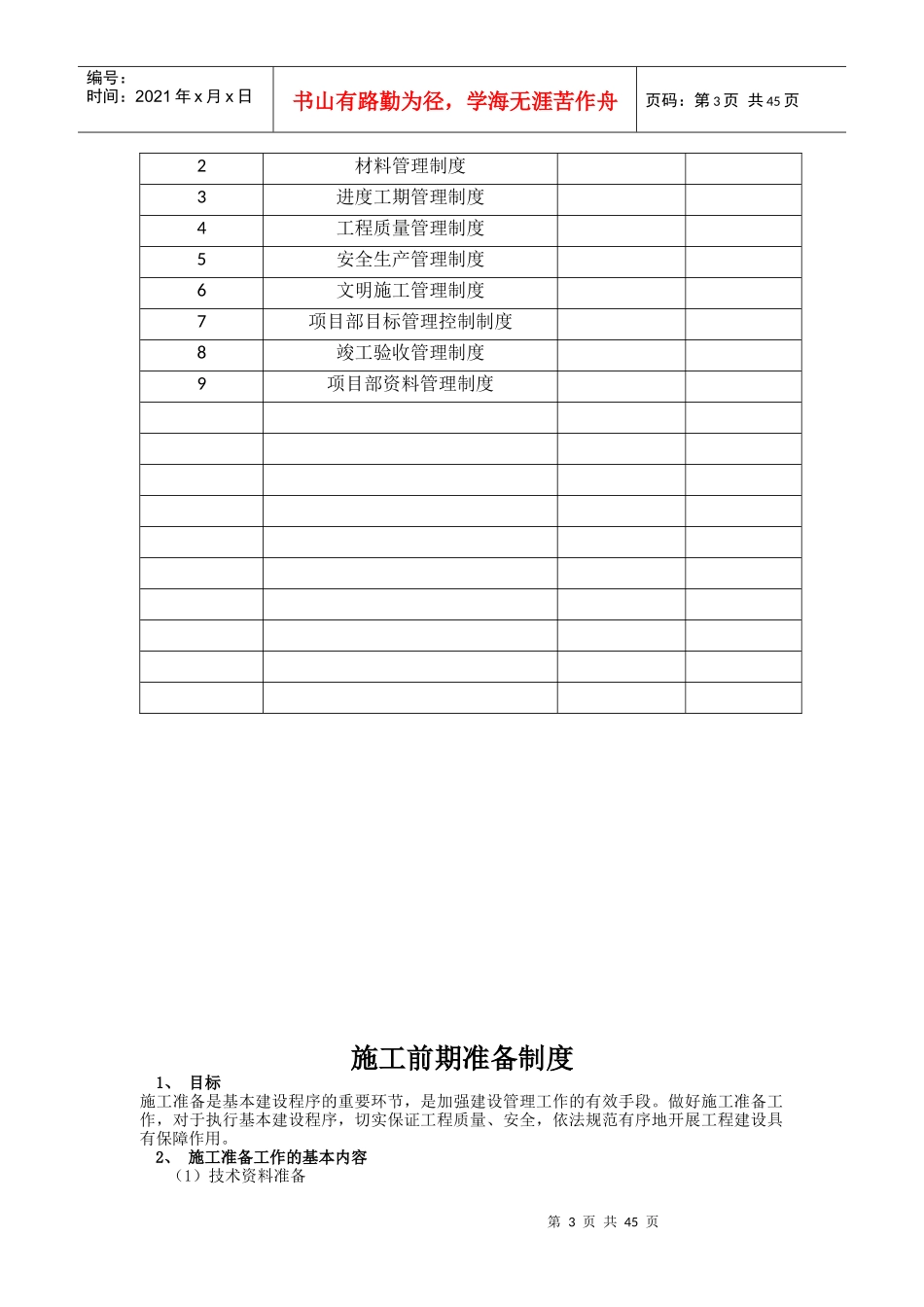 某风电项目工程管理制度汇编_第3页