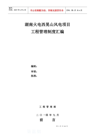 某风电项目工程管理制度汇编