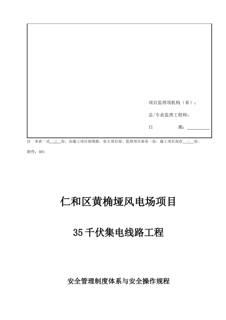 某风电场项目安全管理制度体系与安全操作规程_第2页