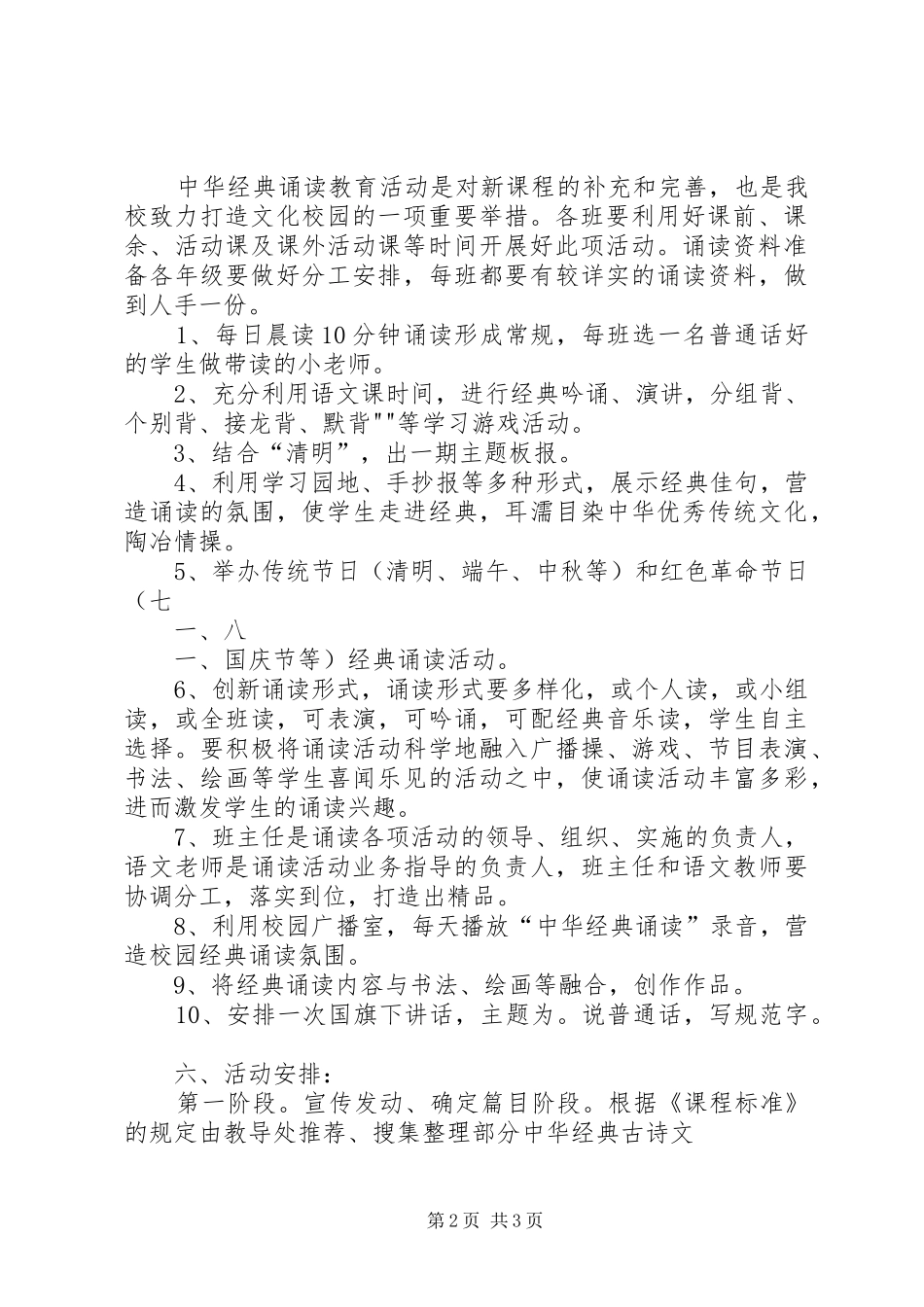 中华经典诵写讲活动方案_第2页