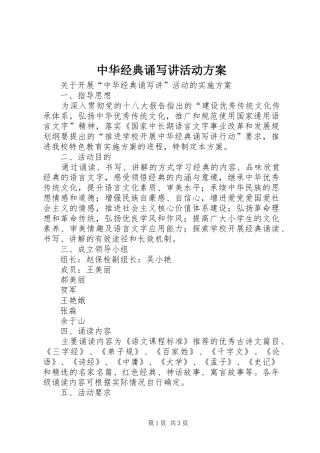 中华经典诵写讲活动方案