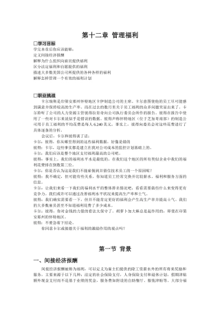 第十二章管理福利