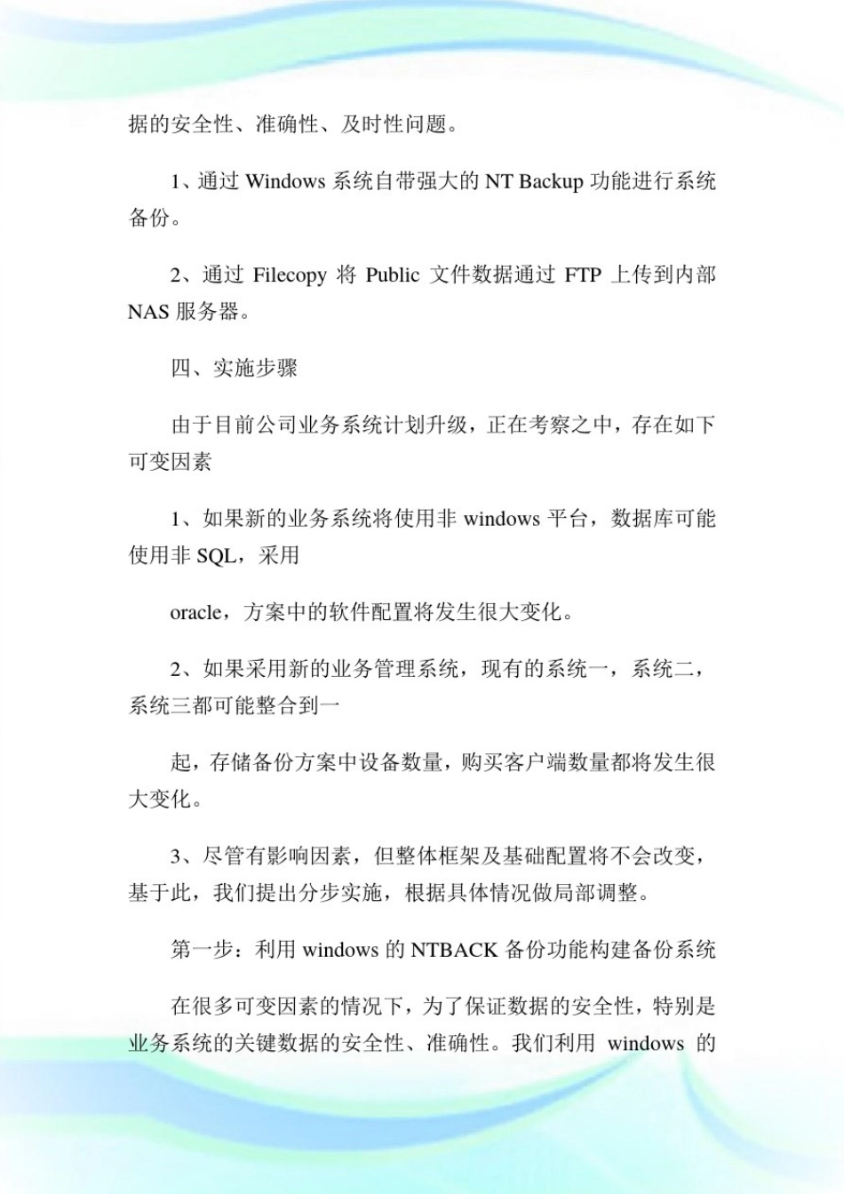 企业信息系统数据存储备份方案及规划1.doc_第3页