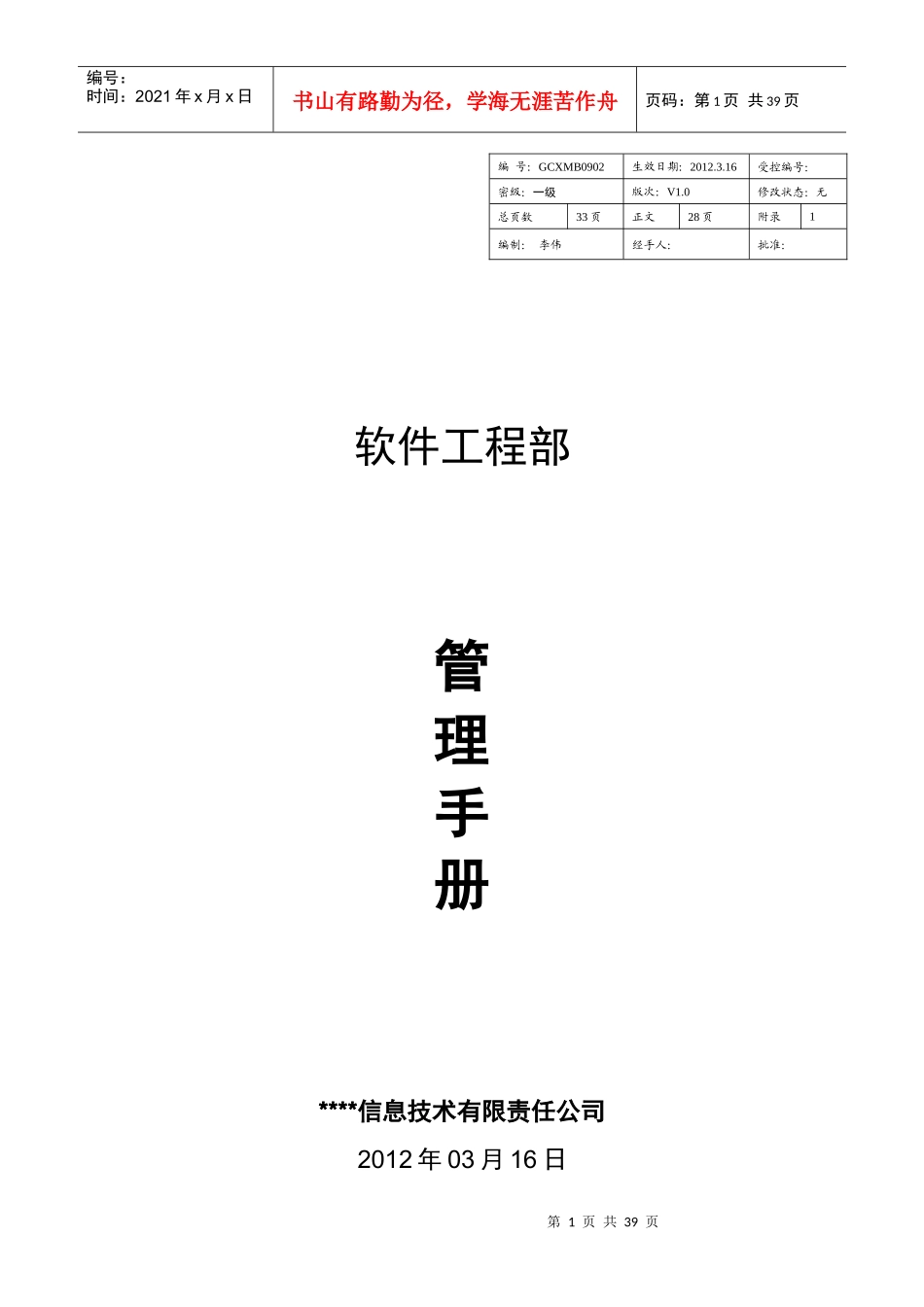 某软件工程部项目管理手册_第1页