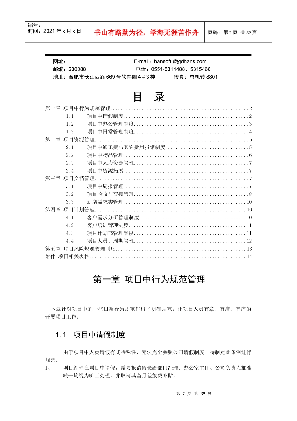 某软件工程部项目管理手册_第2页