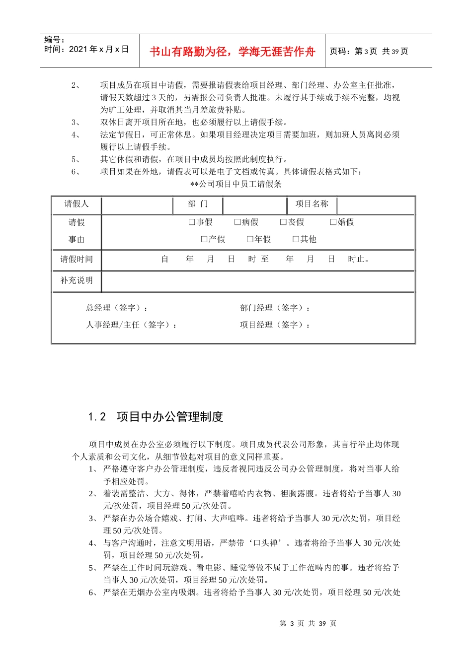 某软件工程部项目管理手册_第3页